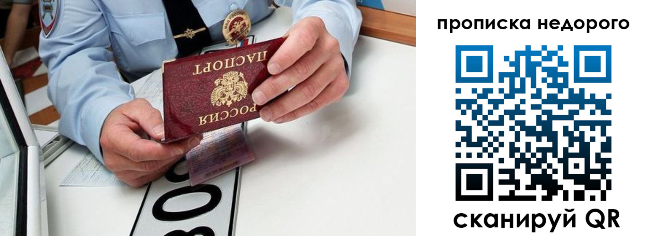 прописка регистрация в Зернограде