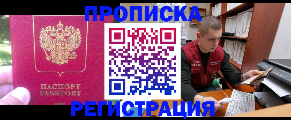 прописка регистрация в Зернограде