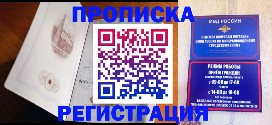 прописка законно в Зернограде