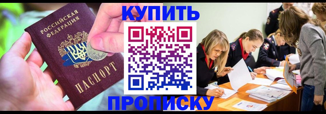 прописка в квартире в Зернограде