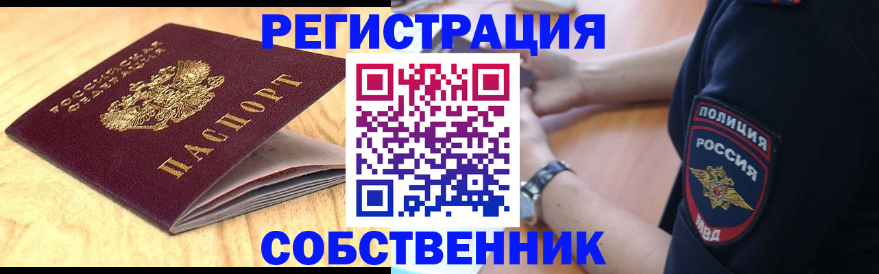 временная регистрация в квартире в Зернограде